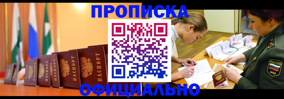 прописка паспорт в Липецкая области