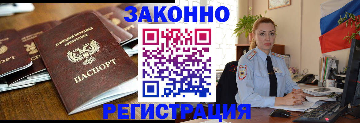 временная регистрация законно в Липецкая области