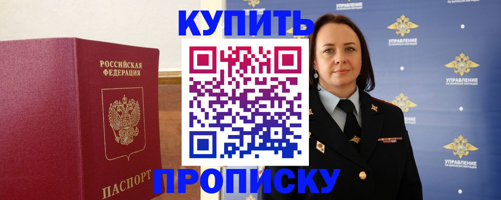 прописка от собственника в Липецкая области